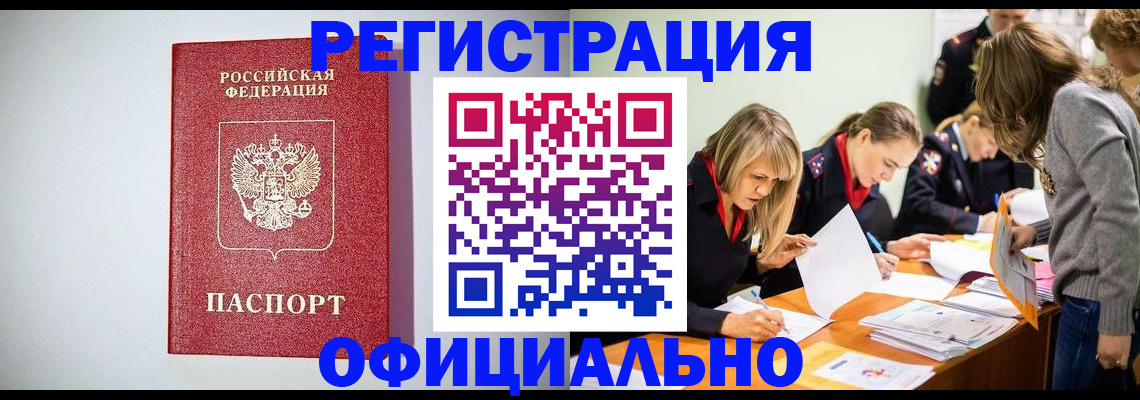 временная регистрация в квартире в Сунже