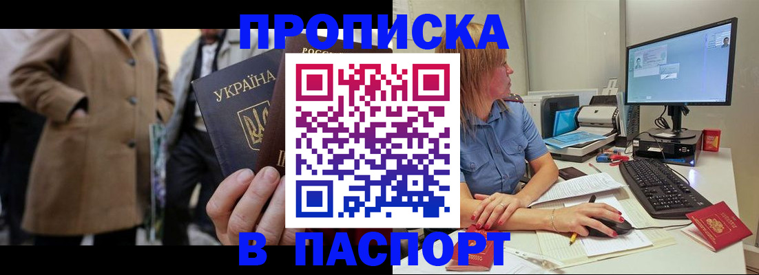 прописка штамп в Сунже